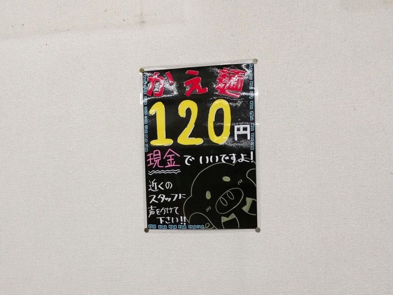 12替え玉案内.jpg 12替え玉案内
