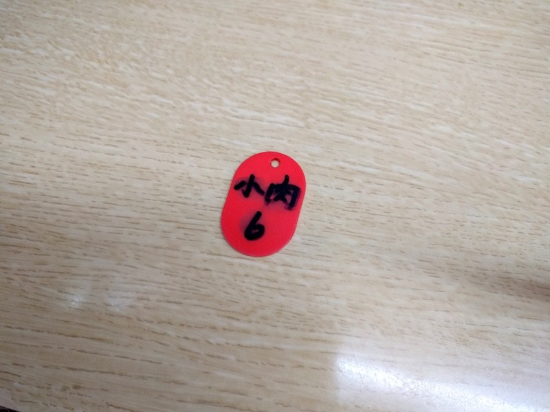 10番号札.jpg 10番号札