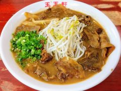 王王軒|徳島県徳島市|支那そば 王王軒|徳島県徳島市|支那そば