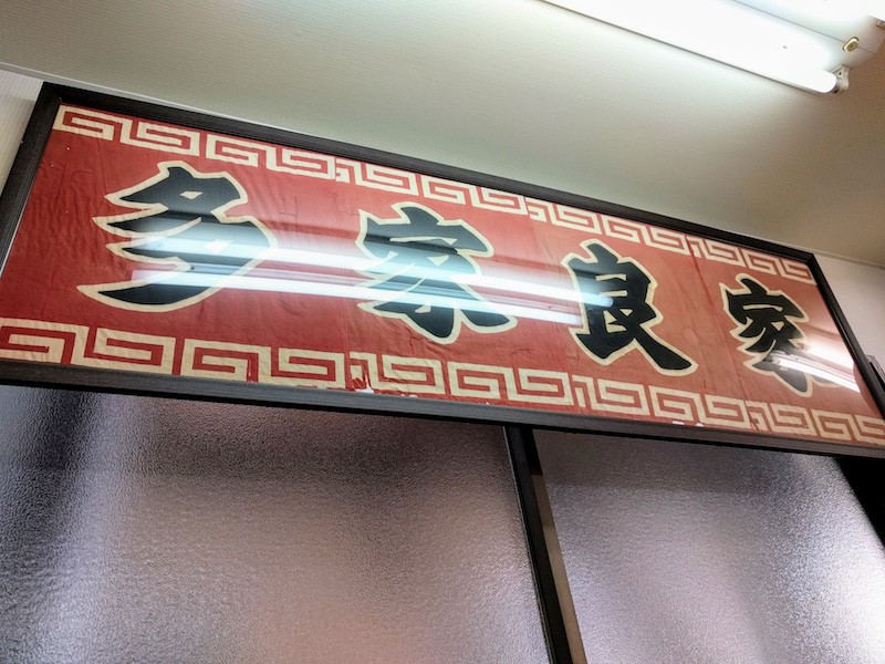 07のれん.jpg 07のれん