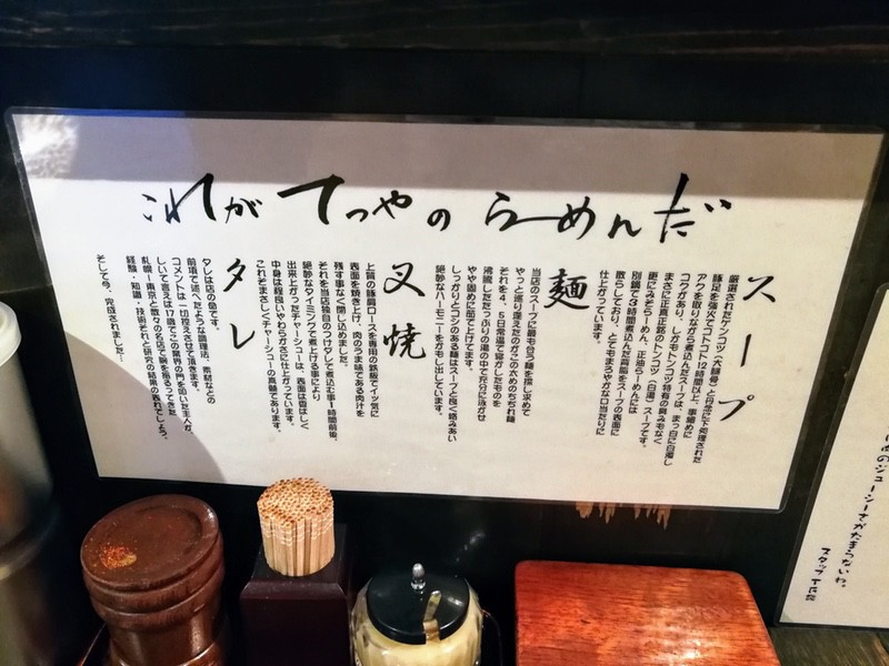 10てつやのらーめん.jpg 10てつやのらーめん