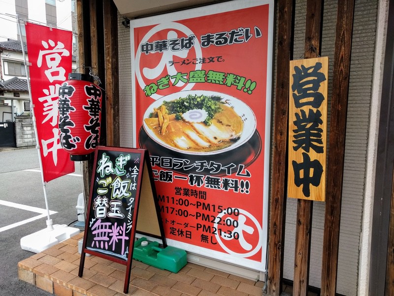 04ねぎ大盛無料