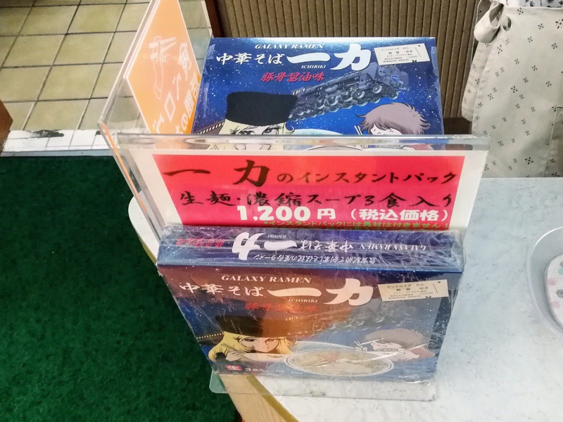 07お土産ラーメン