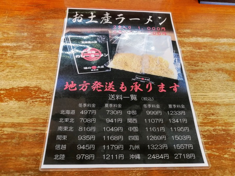 16メニューお土産ラーメン.jpg 16メニューお土産ラーメン