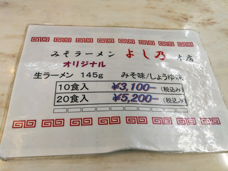 14お土産ラーメンメニュー.jpg 14お土産ラーメンメニュー