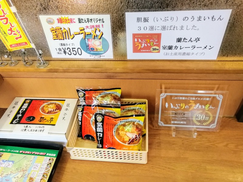 19お土産ラーメン.jpg 19お土産ラーメン