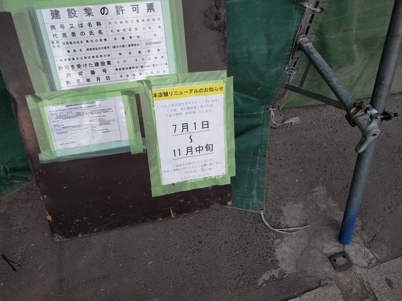 14リニューアル中