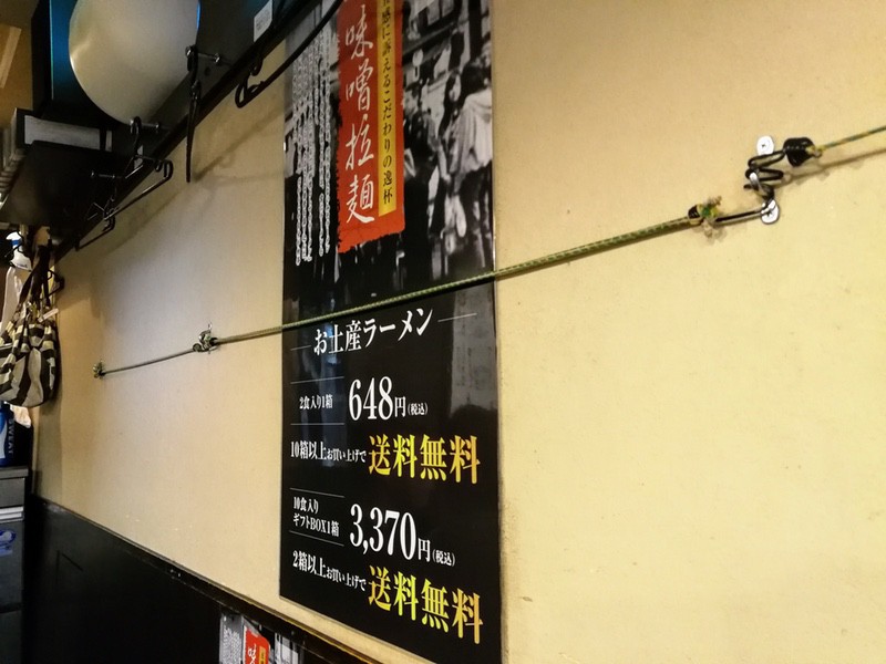 06メニューお土産ラーメン.jpg 06メニューお土産ラーメン