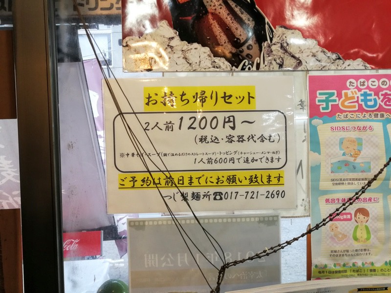 11お土産ラーメン