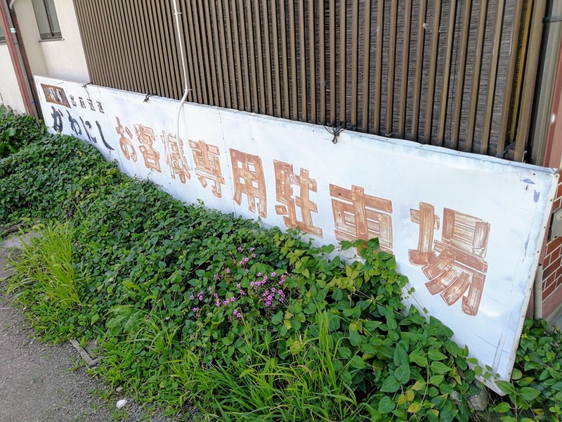 02駐車場.jpg 02駐車場