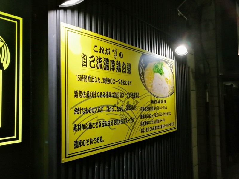 02自己流濃厚鶏白湯.jpg 02自己流濃厚鶏白湯