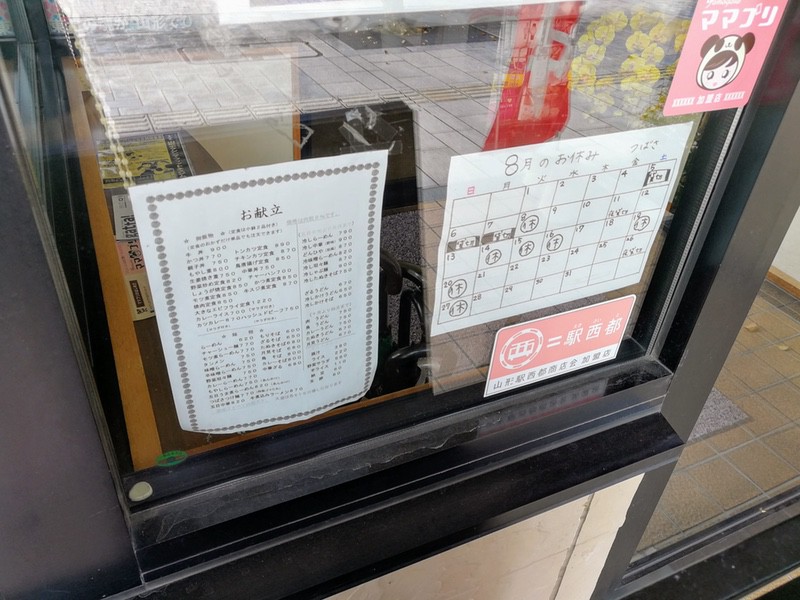 03メニュー店頭.jpg 03メニュー店頭