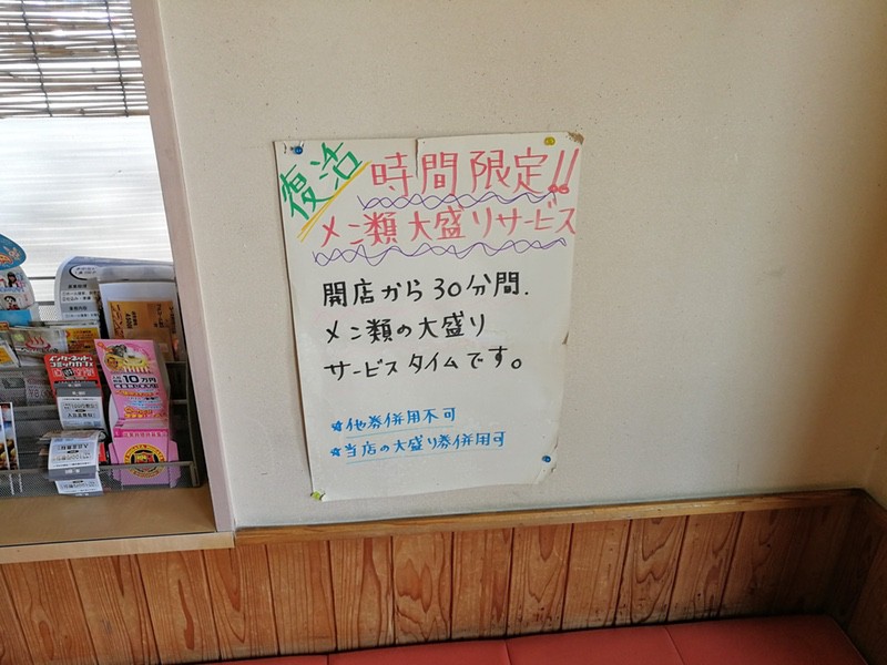 03麺大盛り案内.jpg 03麺大盛り案内