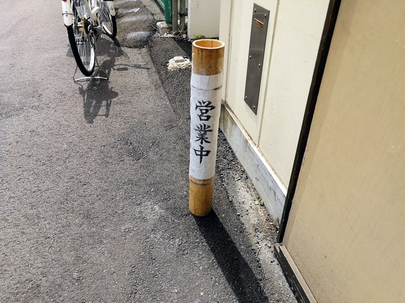 02営業中.jpg 02営業中