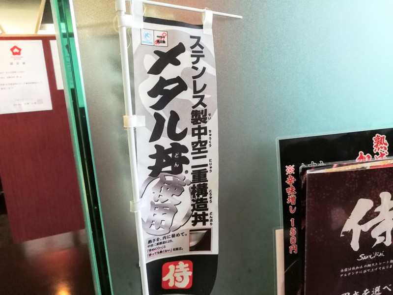 03メタル丼.jpg 03メタル丼