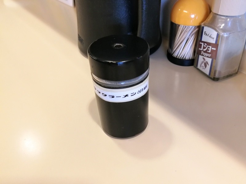 09ブラックラーメン胡椒.jpg 09ブラックラーメン胡椒