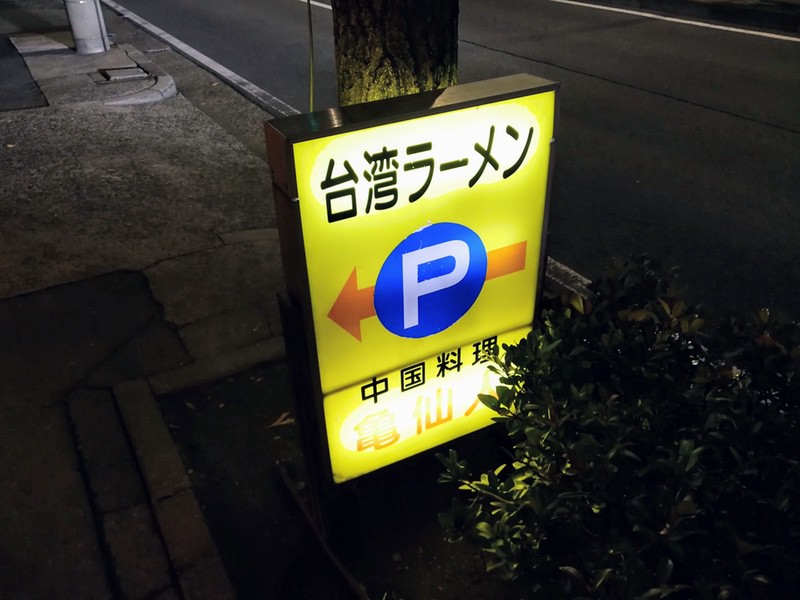 02駐車場.jpg 02駐車場