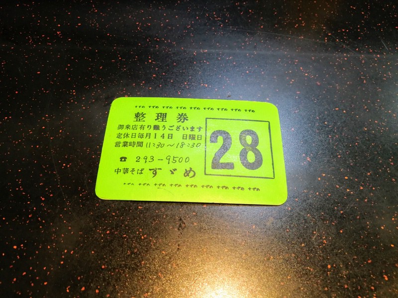 12整理券.jpg 12整理券