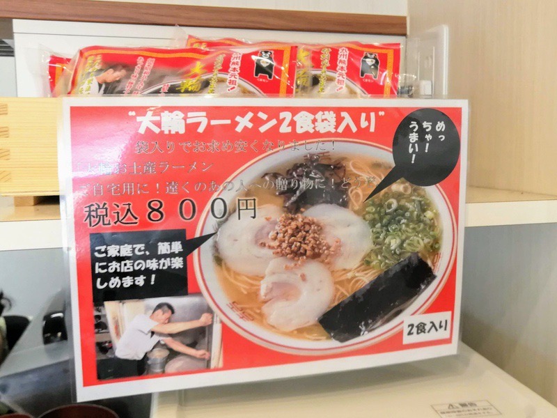 11お土産ラーメン.jpg 11お土産ラーメン