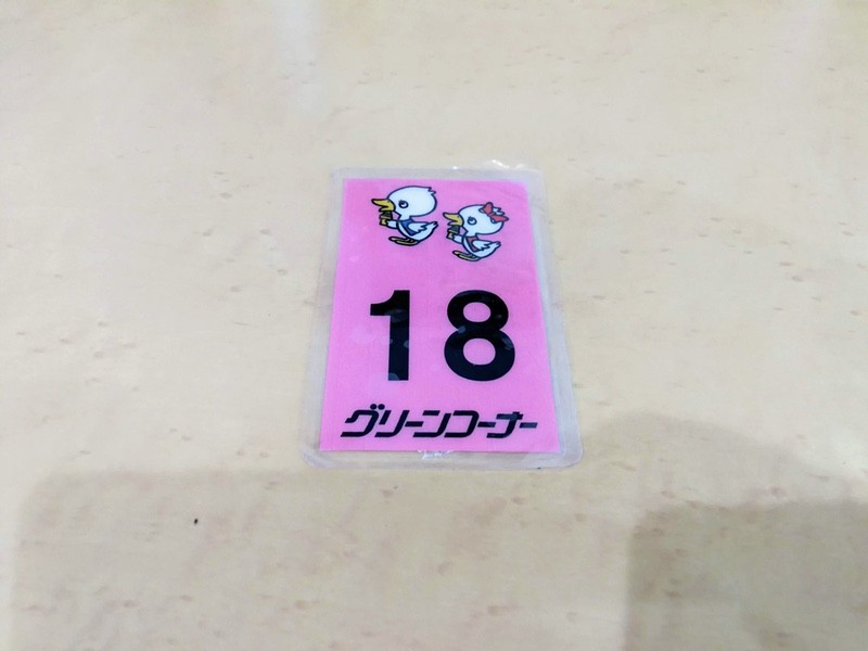 10番号札.jpg 10番号札