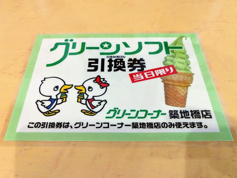 11引換券.jpg 11引換券