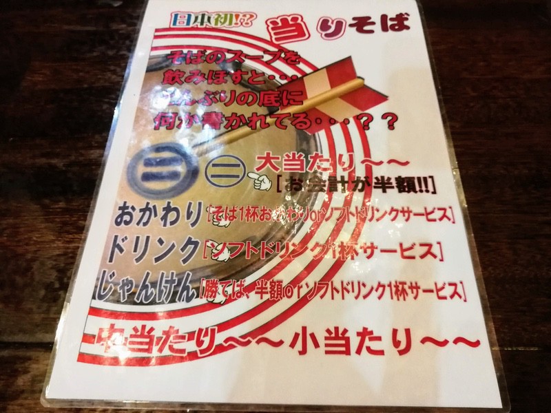 14当たりそば.jpg 14当たりそば