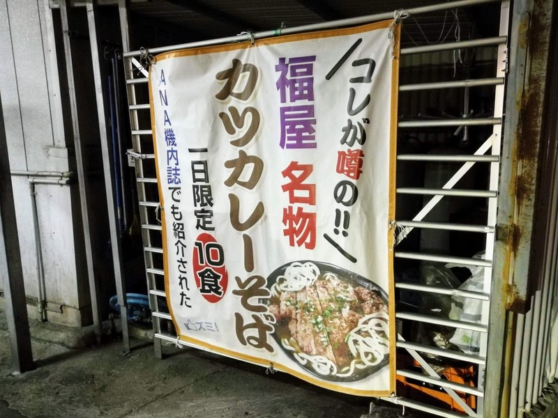 04カツカレーそば.jpg 04カツカレーそば