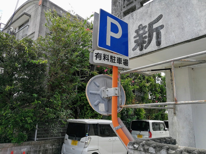 04駐車場.jpg 04駐車場