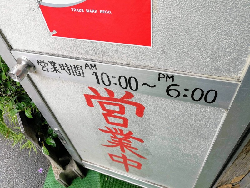04営業時間.jpg 04営業時間