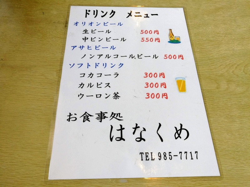 08メニュー.jpg 08メニュー