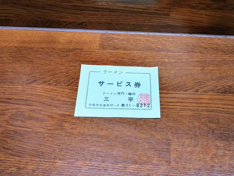 12サービス券.jpg 12サービス券