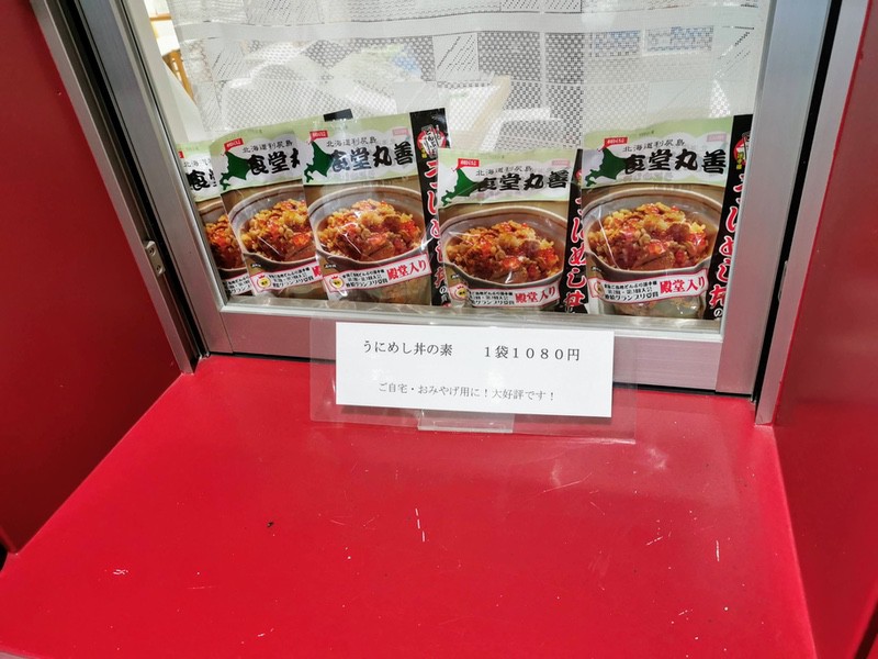 03うにめし丼の素.jpg 03うにめし丼の素