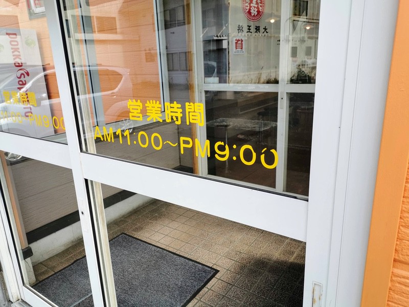 03営業時間.jpg 03営業時間