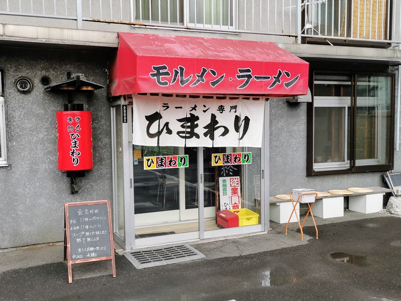 ひまわり 大雪通店 北海道旭川市 モルメン辛いの 岩下雄一郎のラーメンブログ