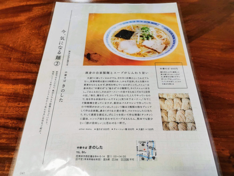 11中華そばきのした.jpg 11中華そばきのした