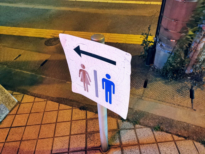 03トイレ.jpg 03トイレ