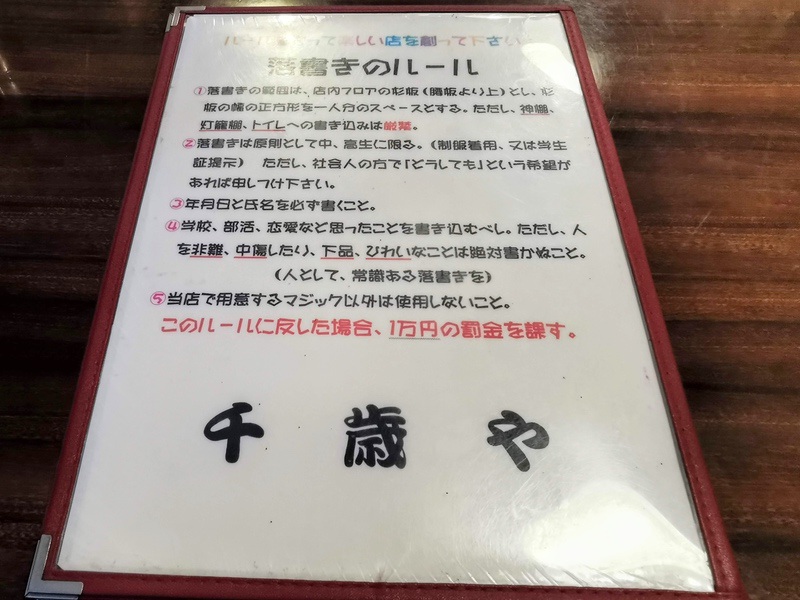 10落書きルール.jpg 10落書きルール