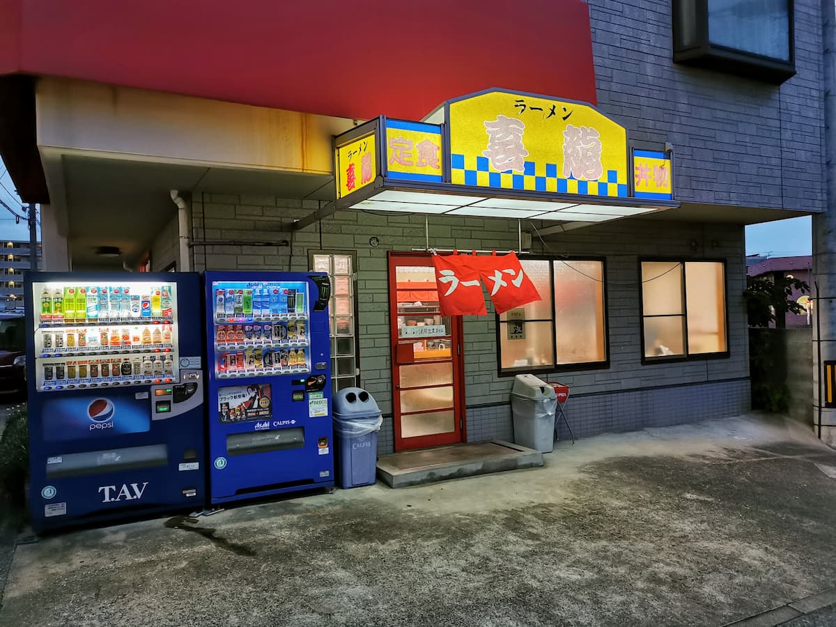 喜龍 福岡県志免町 ラーメン 岩下雄一郎のラーメンブログ