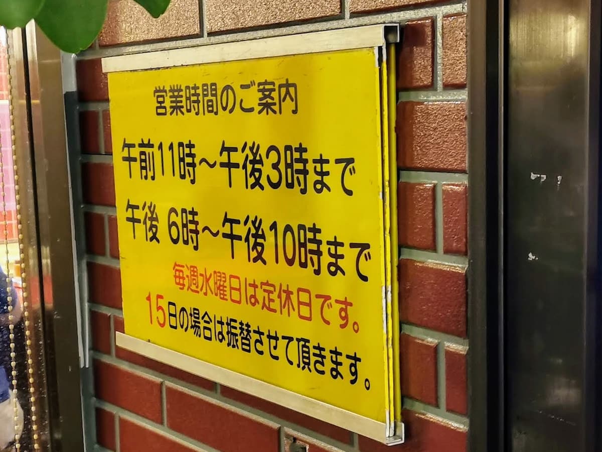 05営業時間.jpg 05営業時間