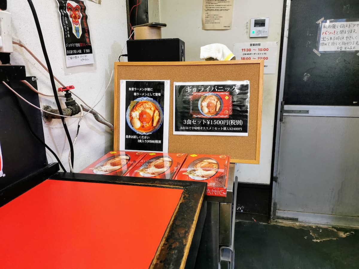 19ギョライパニック.jpg 19ギョライパニック