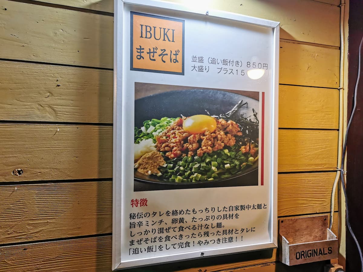 02まぜそば案内.jpg 02まぜそば案内