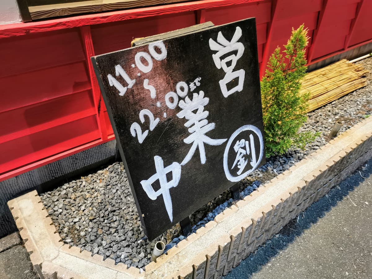 05営業時間.jpg 05営業時間