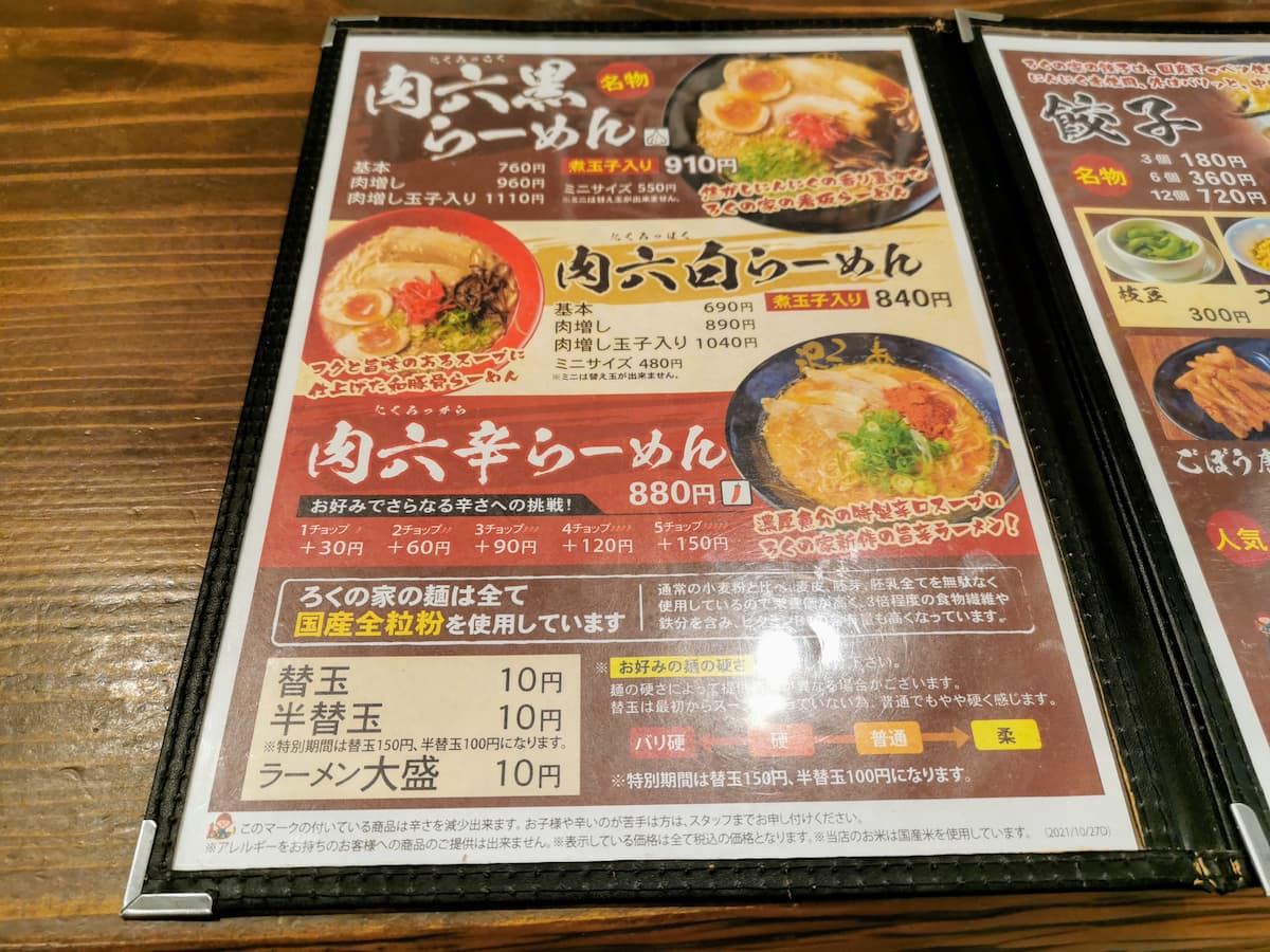 06メニュー.jpg 06メニュー