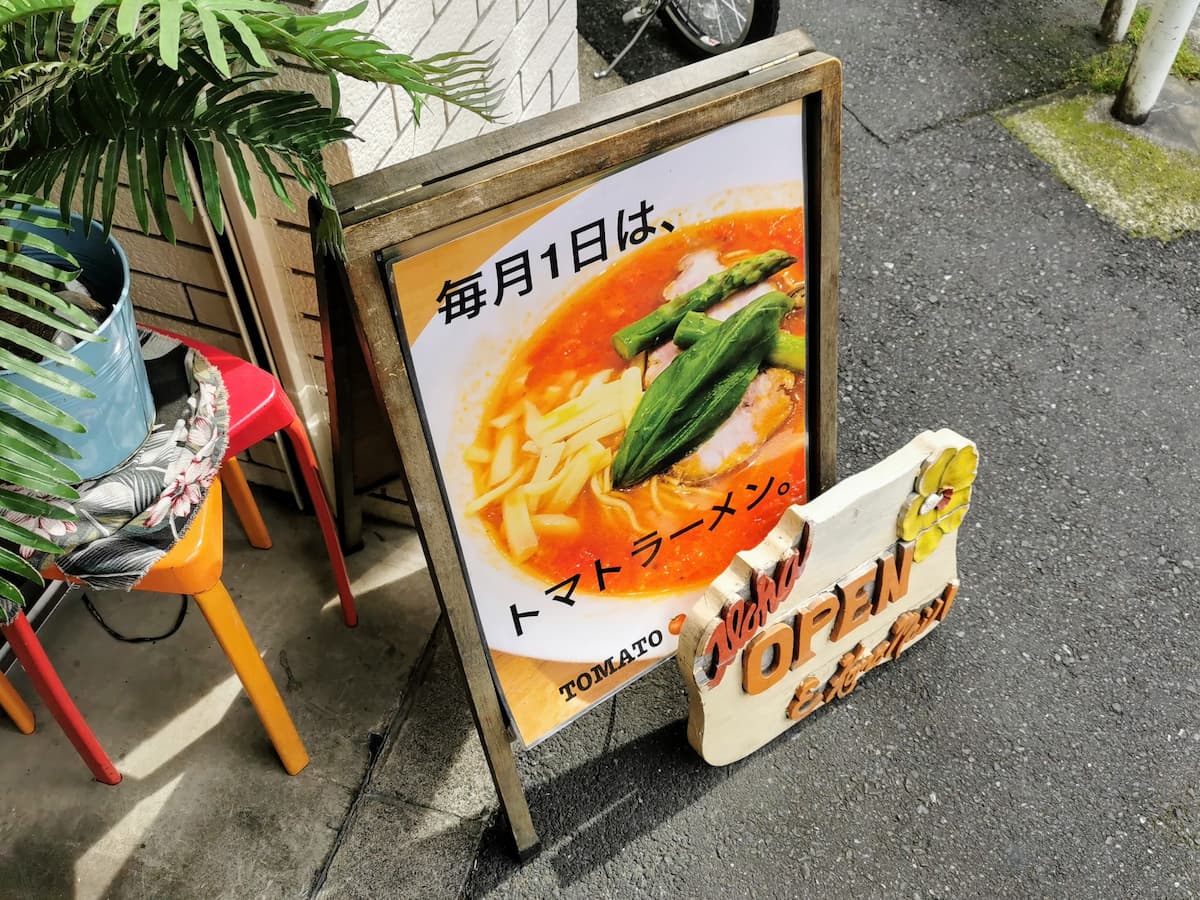 04トマトラーメンの日