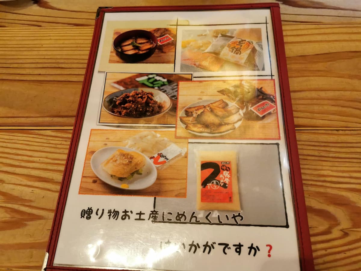 09お土産ラーメン.jpg 09お土産ラーメン