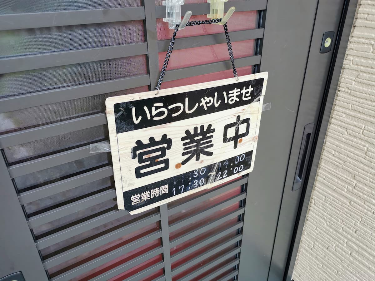 03営業時間.jpg 03営業時間