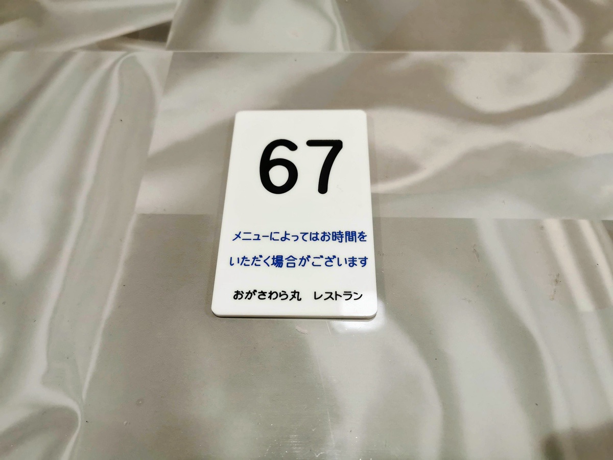 11番号札.jpg 11番号札