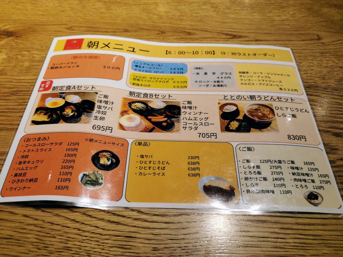 25朝メニュー.jpg 25朝メニュー