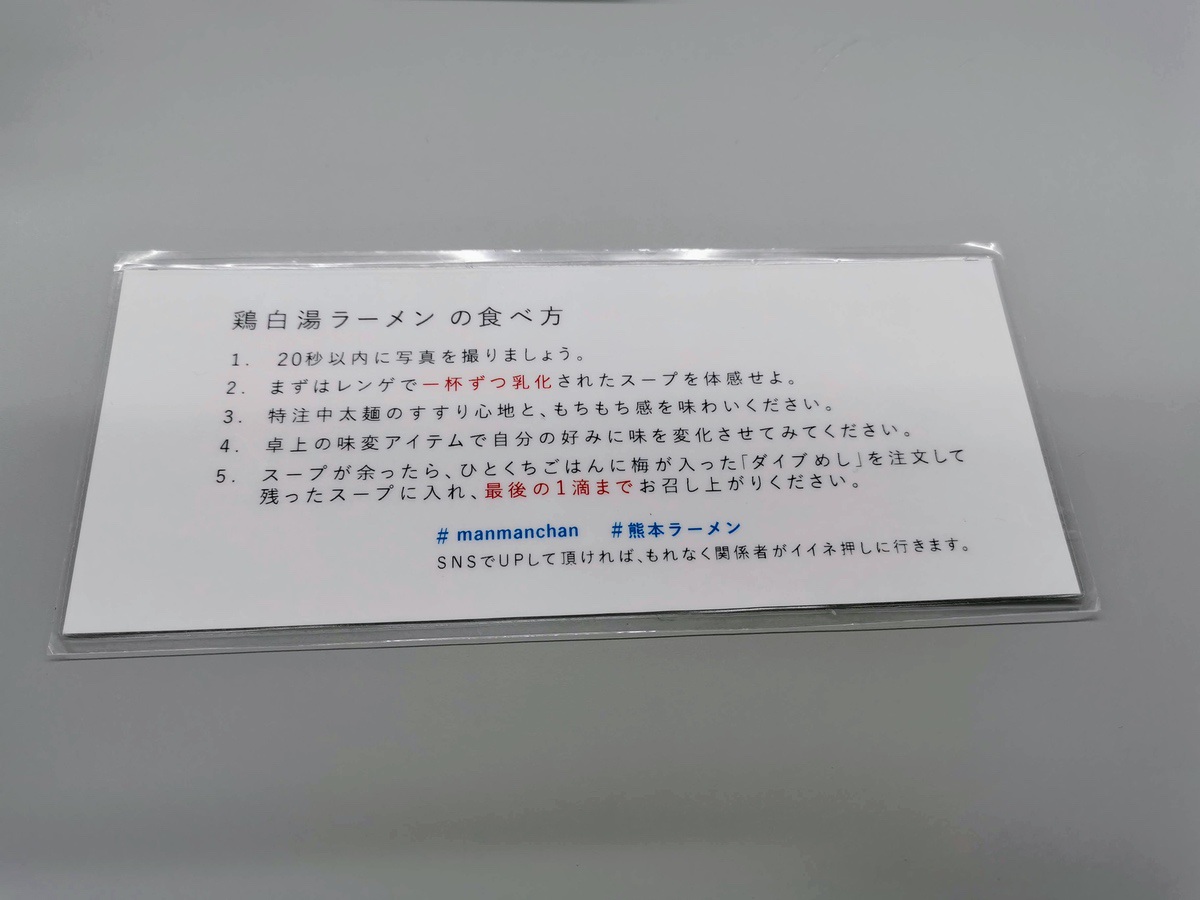 11鶏白湯ラーメンの食べ方