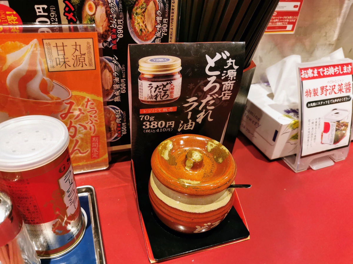 07どろだれラー油.jpg 07どろだれラー油